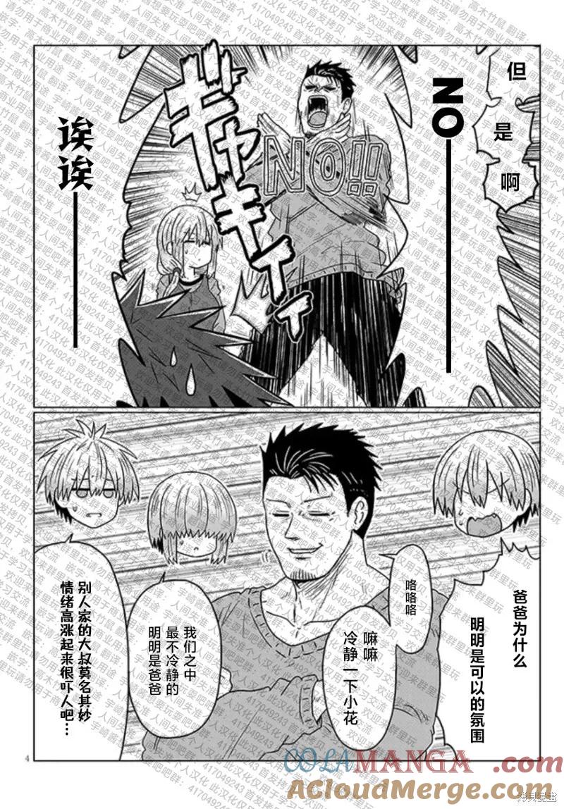 宇崎酱想要玩耍 第109话试看 第4页