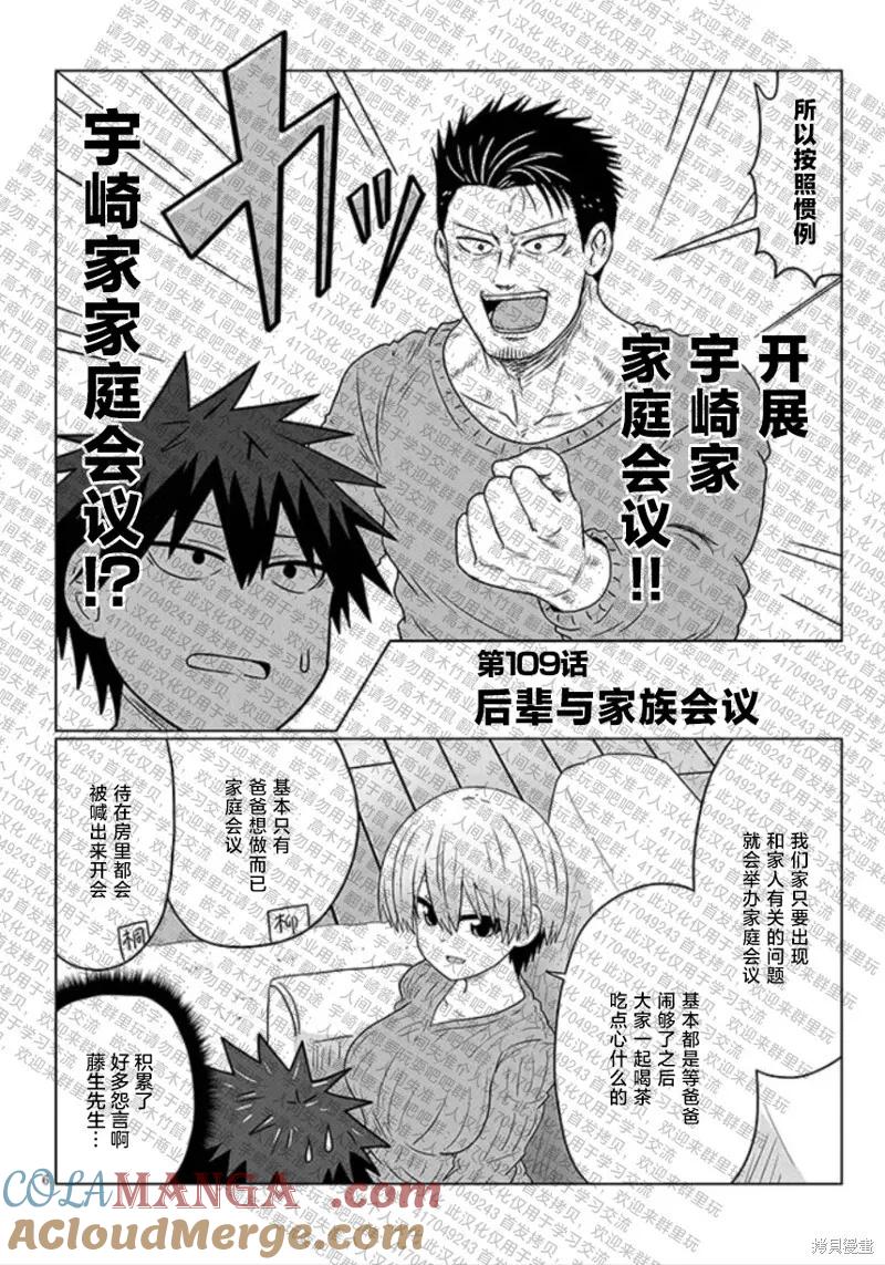 宇崎酱想要玩耍 第109话试看 第6页