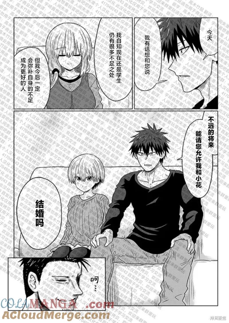 宇崎酱想要玩耍 第109话试看 第2页