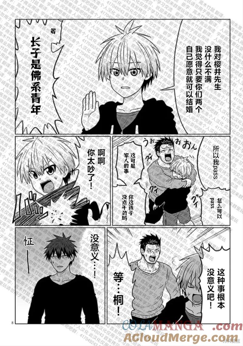 宇崎酱想要玩耍 第109话试看 第8页