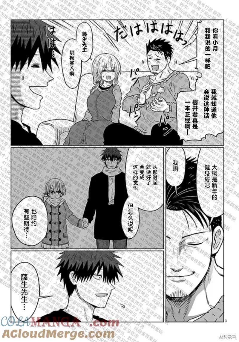 宇崎酱想要玩耍 第109话试看 第3页