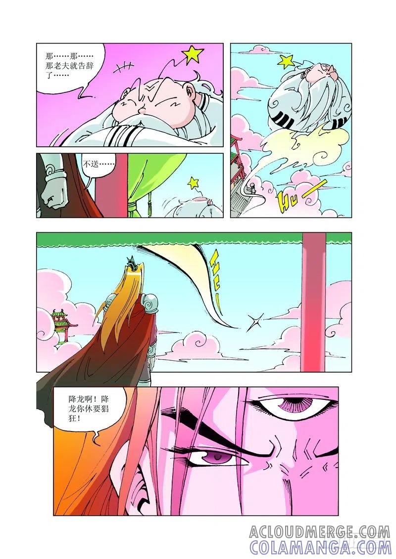 《济公传奇》122 第11页