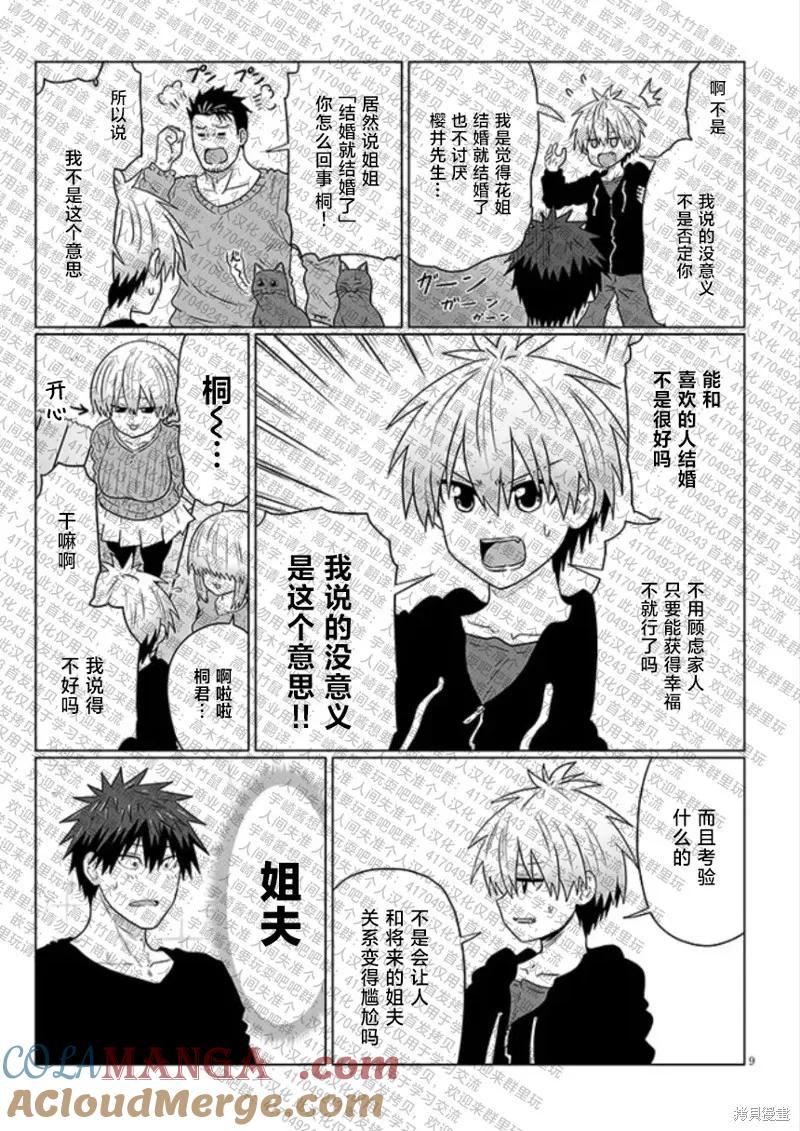 宇崎酱想要玩耍 第109话试看 第9页