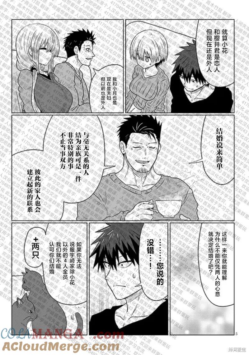 宇崎酱想要玩耍 第109话试看 第5页