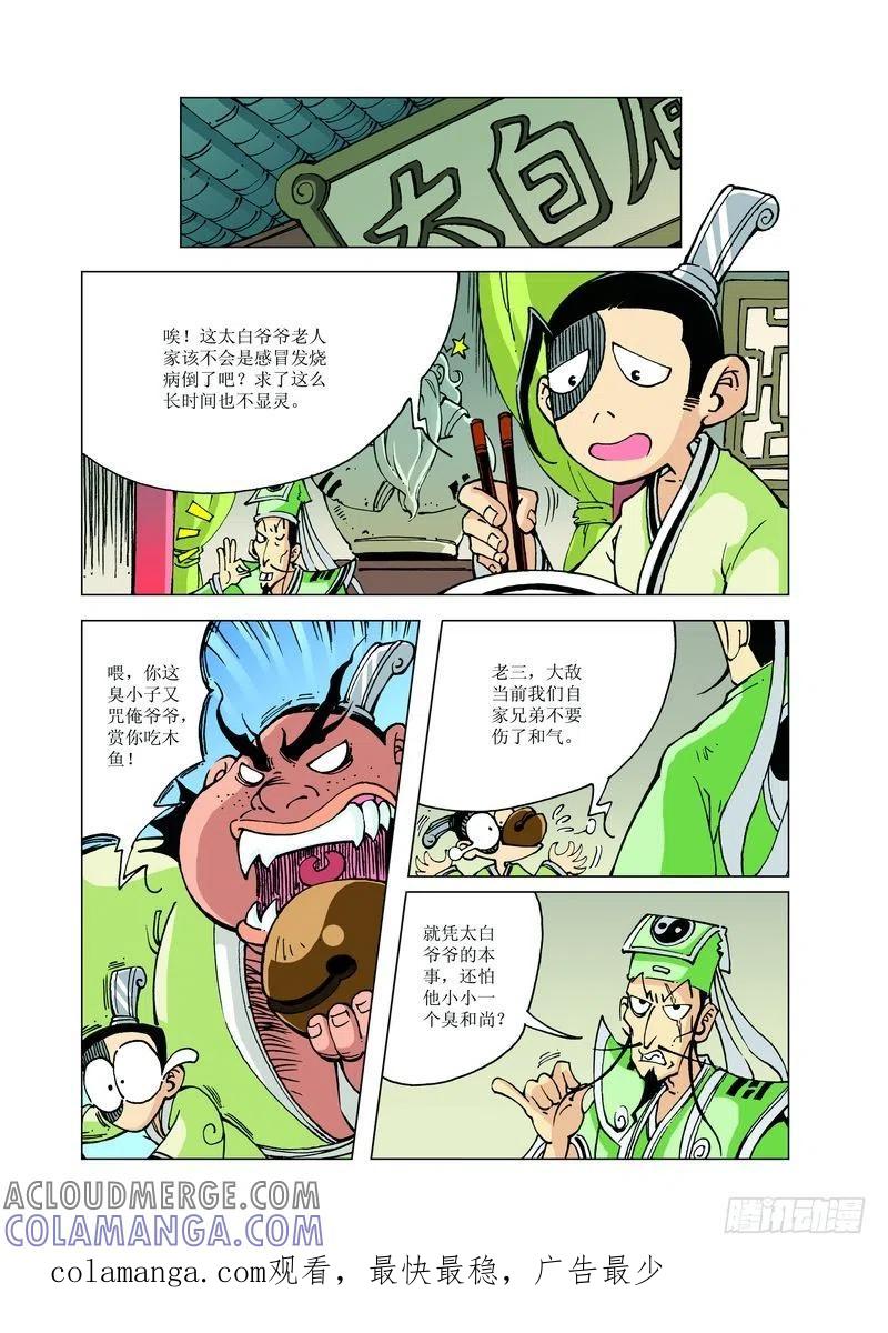 《济公传奇》122 第12页