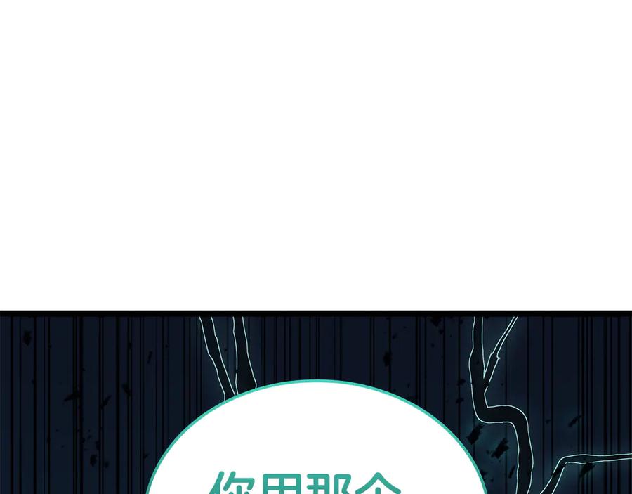 《灾难级英雄归来》第119话 诅咒 第139页