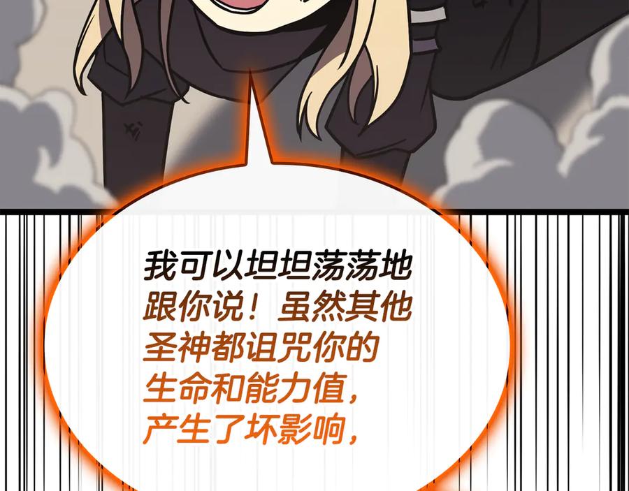 《灾难级英雄归来》第119话 诅咒 第267页