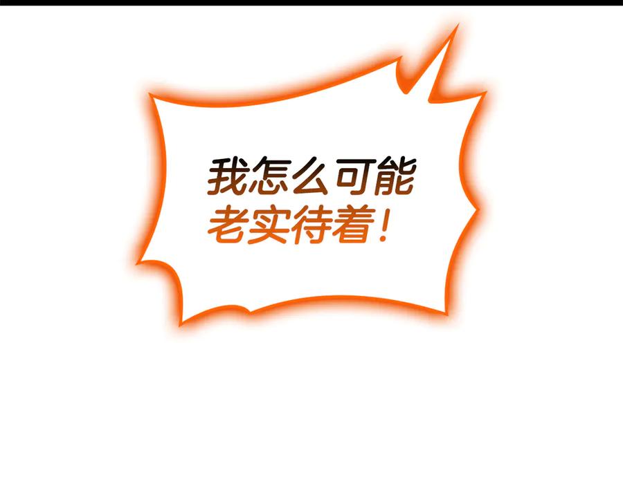 《灾难级英雄归来》第119话 诅咒 第211页