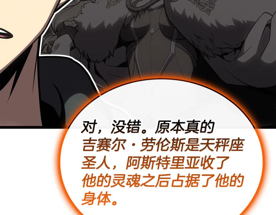 《灾难级英雄归来》第119话 诅咒 第116页