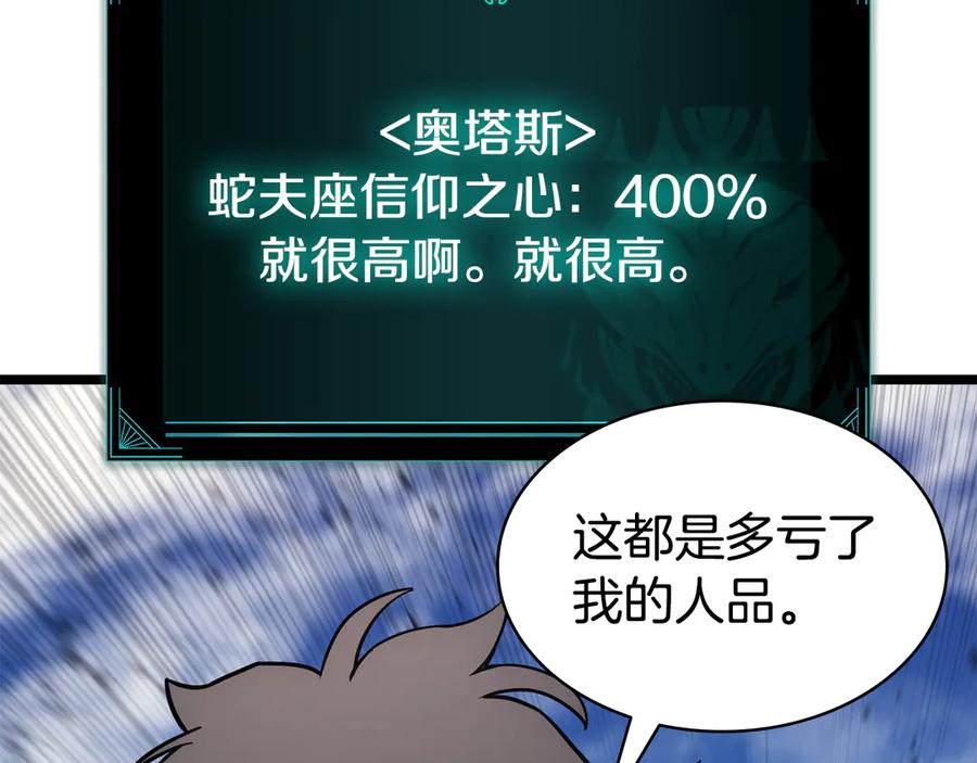 《灾难级英雄归来》第119话 诅咒 第178页