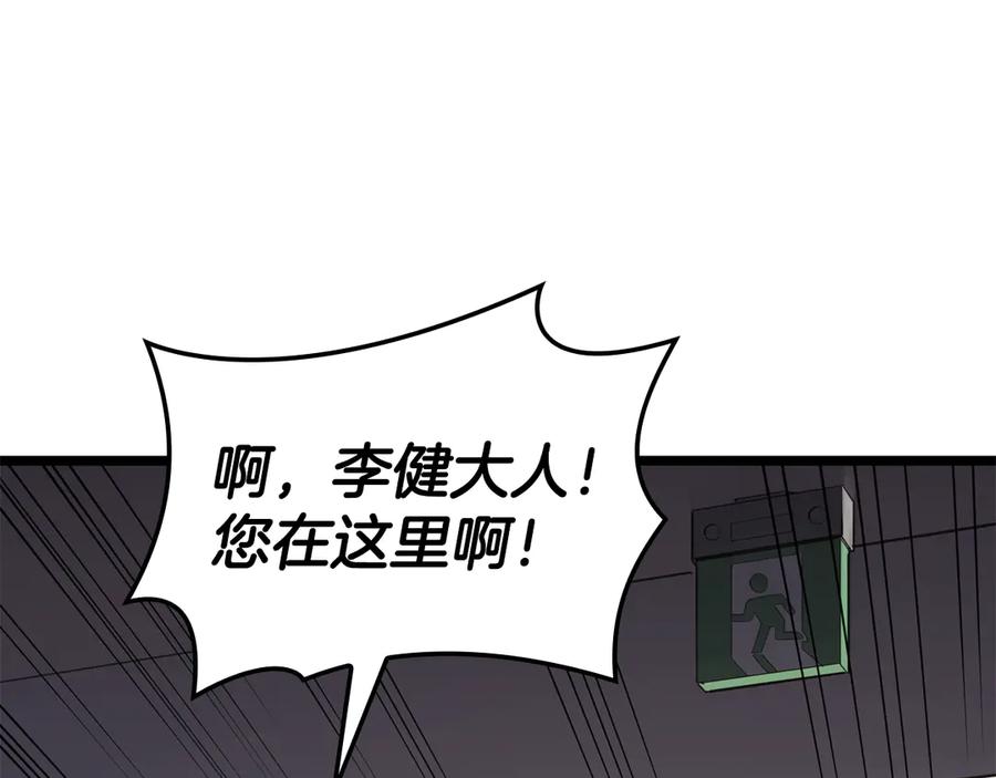 《灾难级英雄归来》第119话 诅咒 第14页