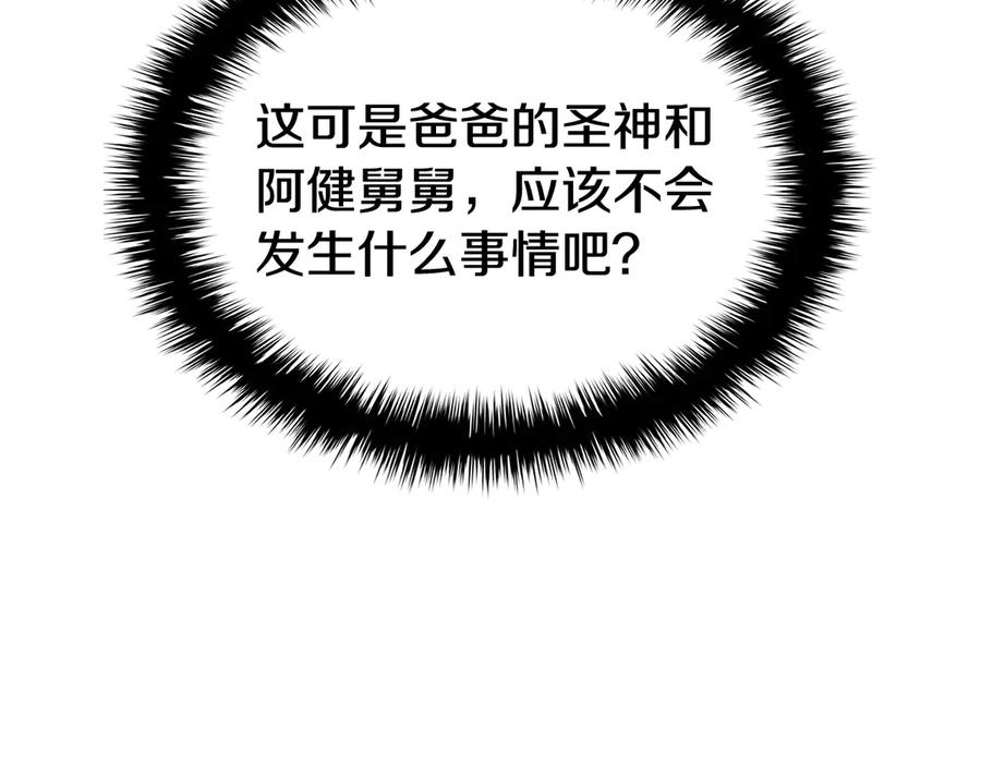 《灾难级英雄归来》第119话 诅咒 第59页