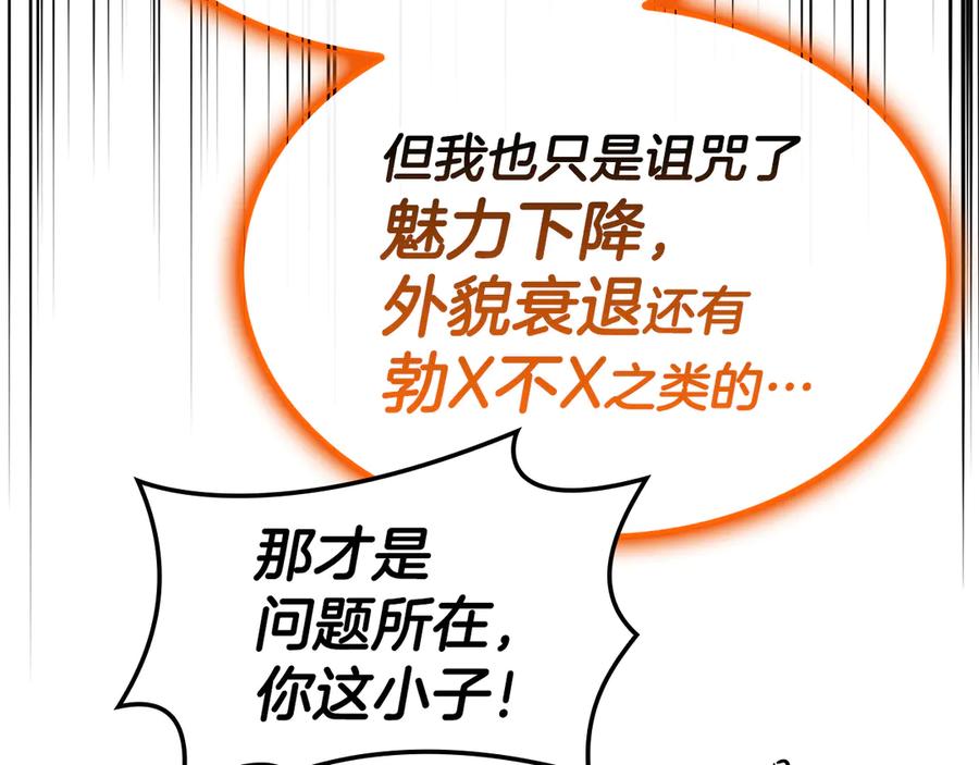 《灾难级英雄归来》第119话 诅咒 第268页
