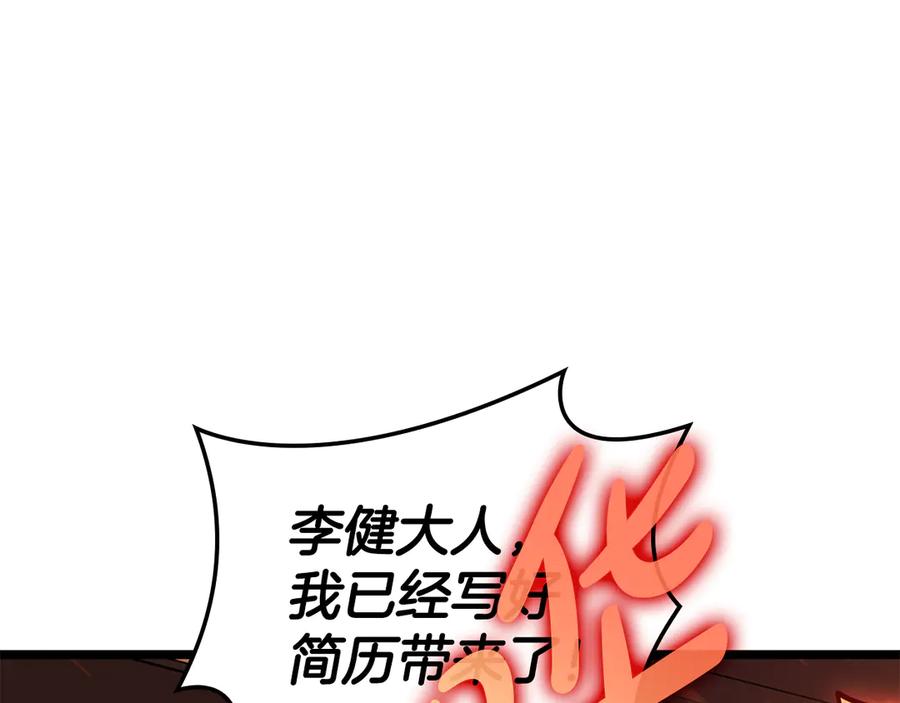 《灾难级英雄归来》第119话 诅咒 第18页