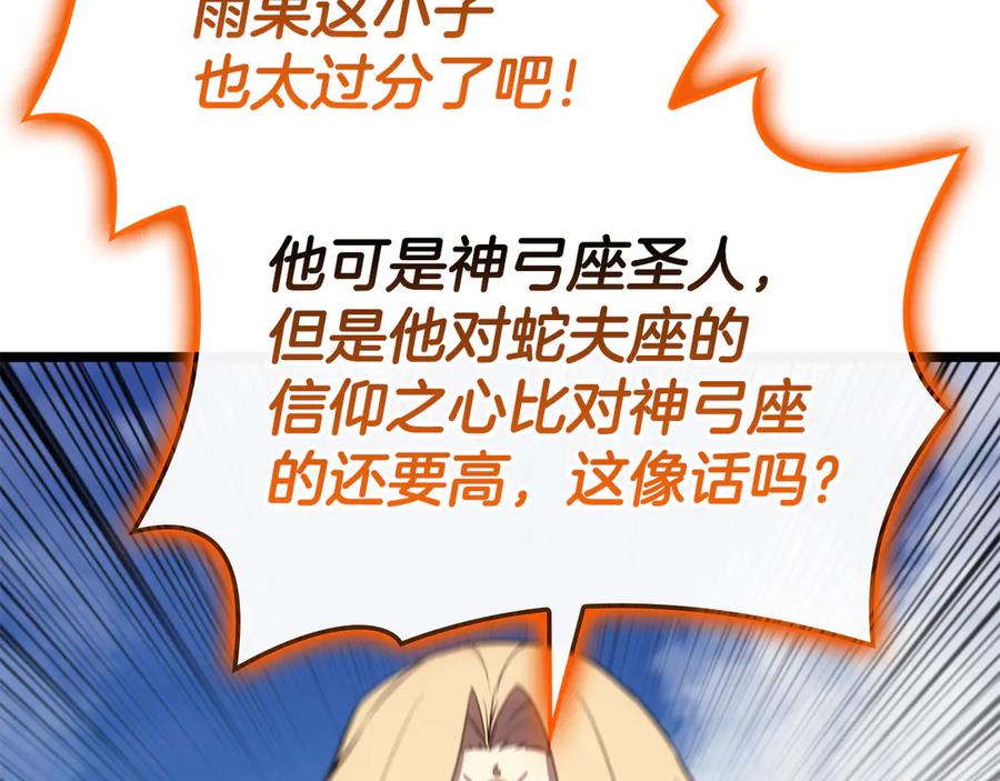 《灾难级英雄归来》第119话 诅咒 第174页