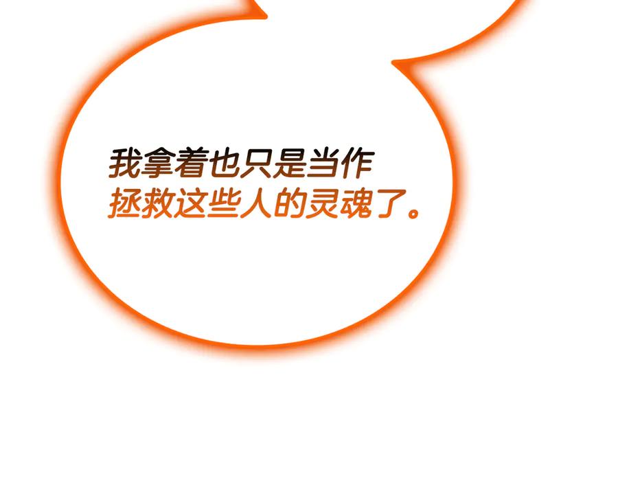 《灾难级英雄归来》第119话 诅咒 第146页