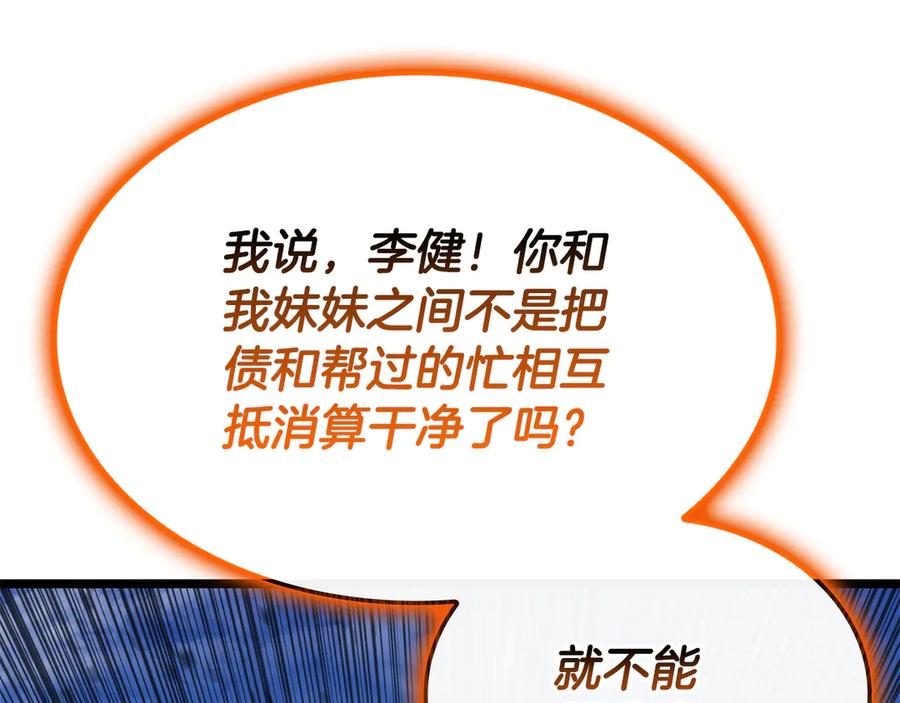 《灾难级英雄归来》第119话 诅咒 第270页