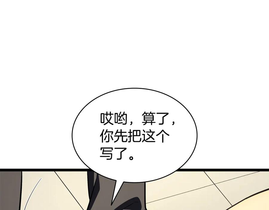 《灾难级英雄归来》第119话 诅咒 第283页
