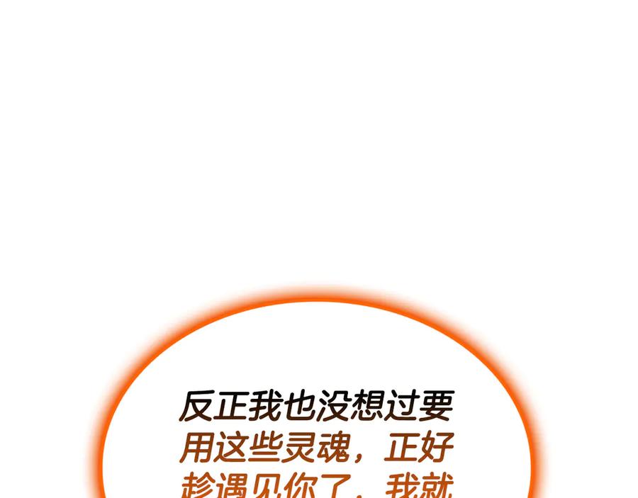 《灾难级英雄归来》第119话 诅咒 第156页