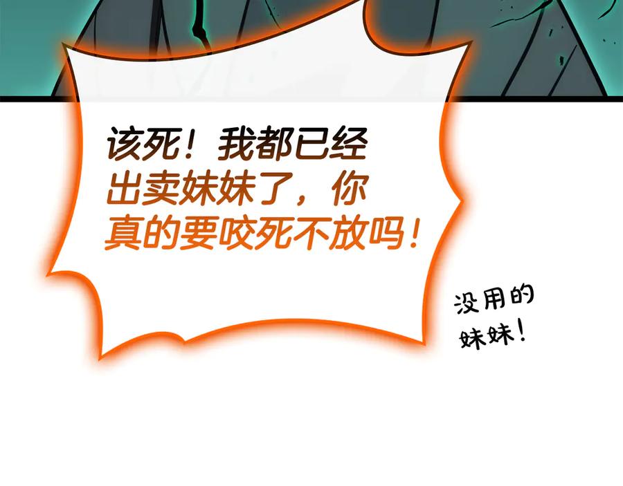 《灾难级英雄归来》第119话 诅咒 第280页