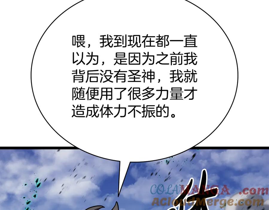 《灾难级英雄归来》第119话 诅咒 第261页