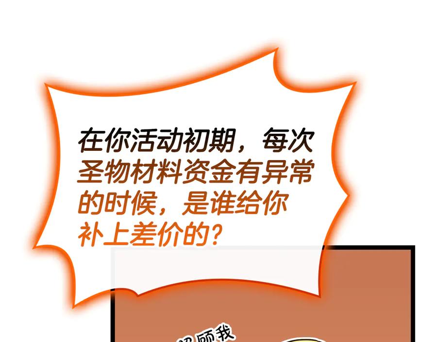 《灾难级英雄归来》第119话 诅咒 第186页