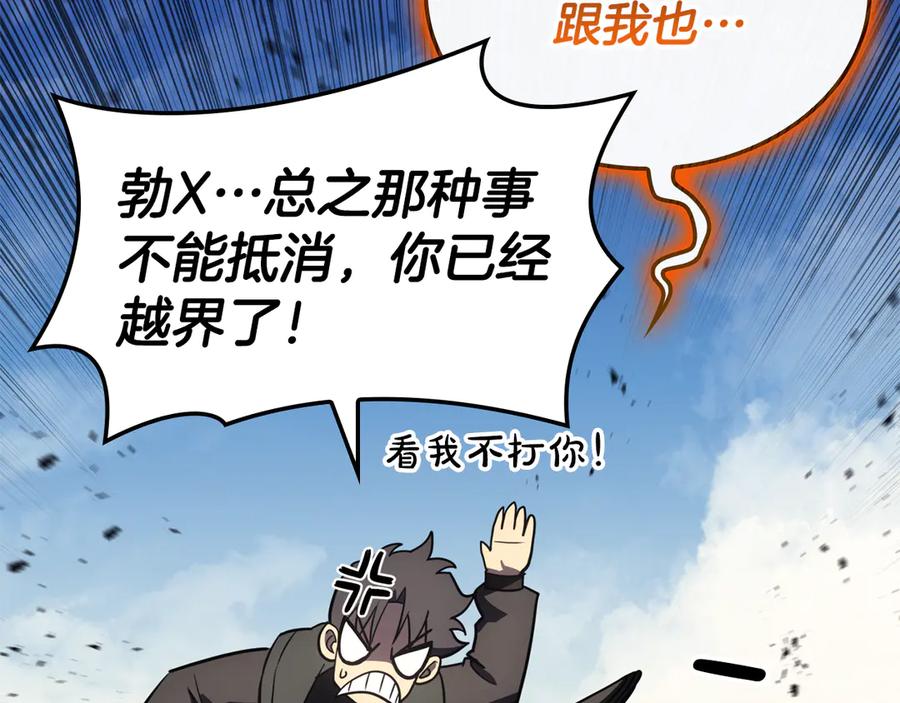 《灾难级英雄归来》第119话 诅咒 第271页