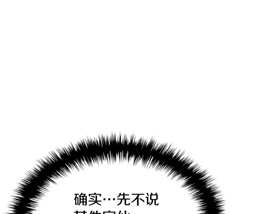 《灾难级英雄归来》第119话 诅咒 第212页