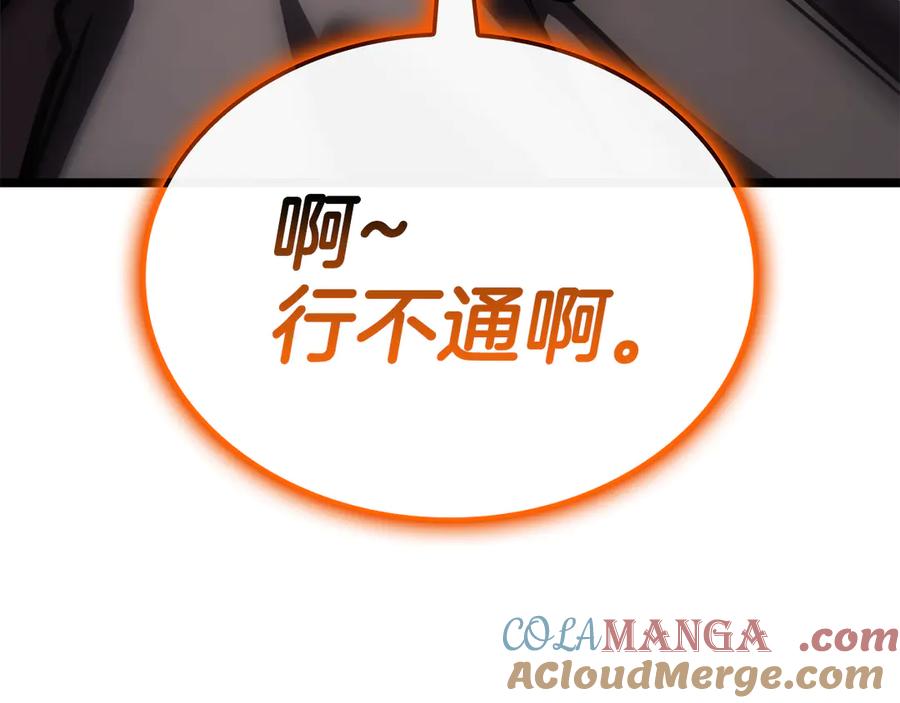 《灾难级英雄归来》第119话 诅咒 第253页