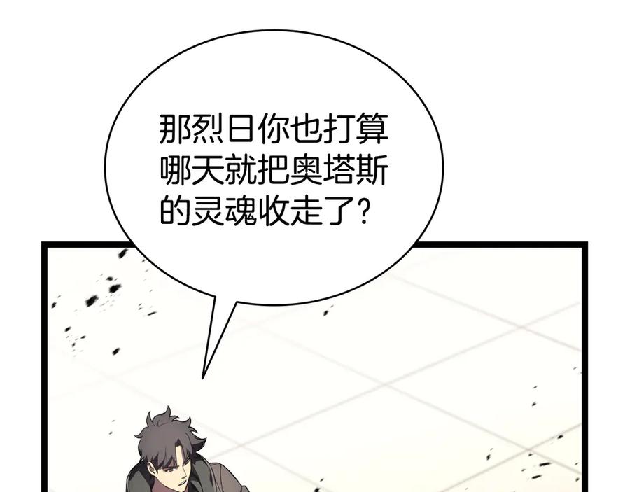 《灾难级英雄归来》第119话 诅咒 第118页