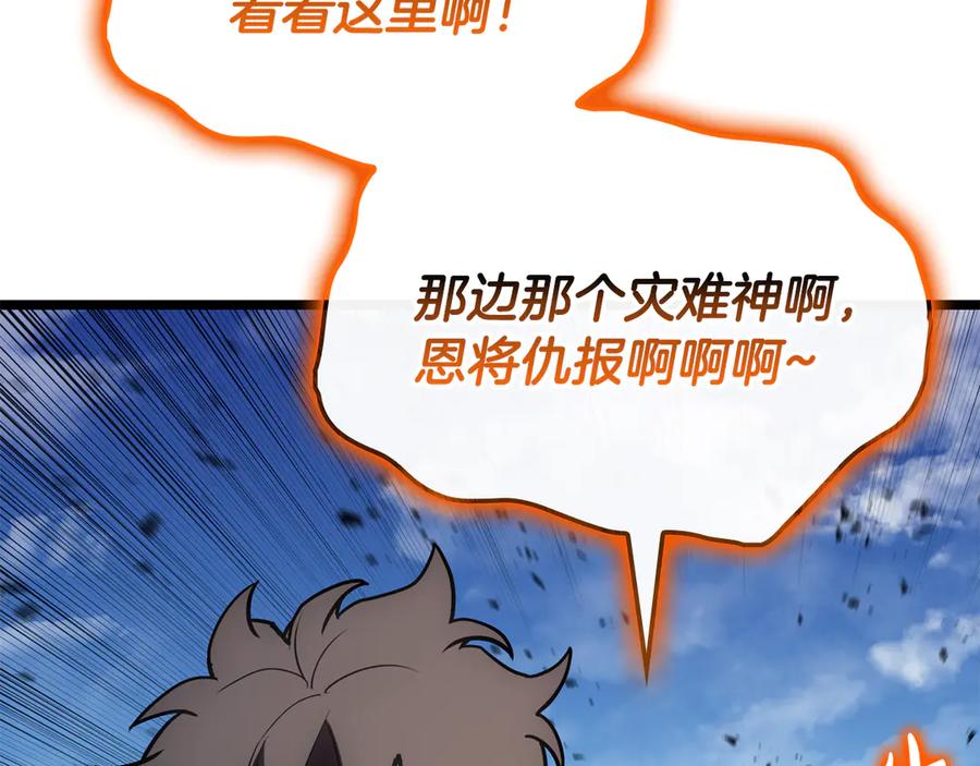 《灾难级英雄归来》第119话 诅咒 第218页