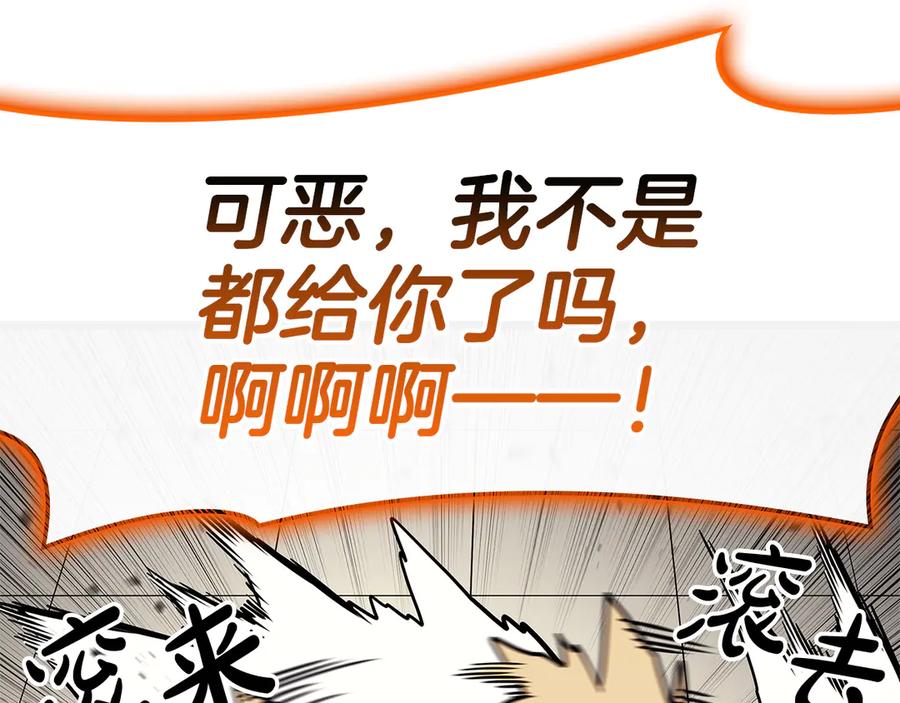 《灾难级英雄归来》第119话 诅咒 第204页