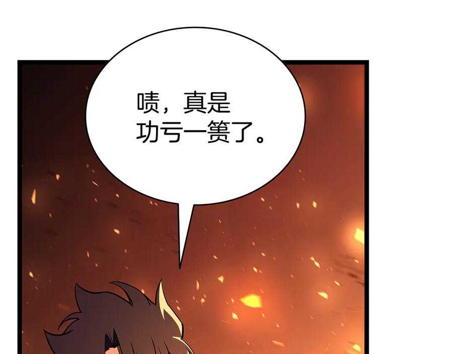 《灾难级英雄归来》第119话 诅咒 第26页