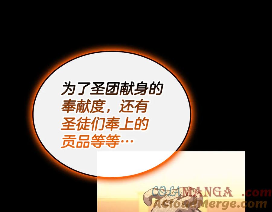 《灾难级英雄归来》第119话 诅咒 第97页