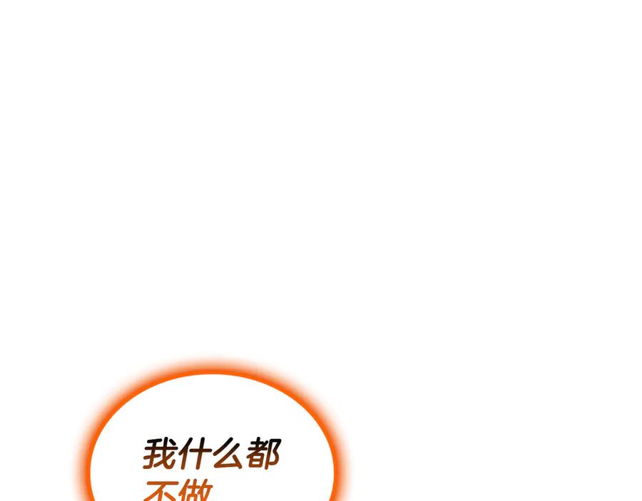 《灾难级英雄归来》第119话 诅咒 第143页