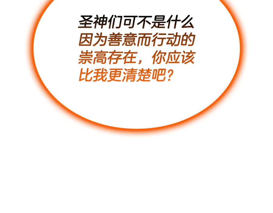《灾难级英雄归来》第119话 诅咒 第86页