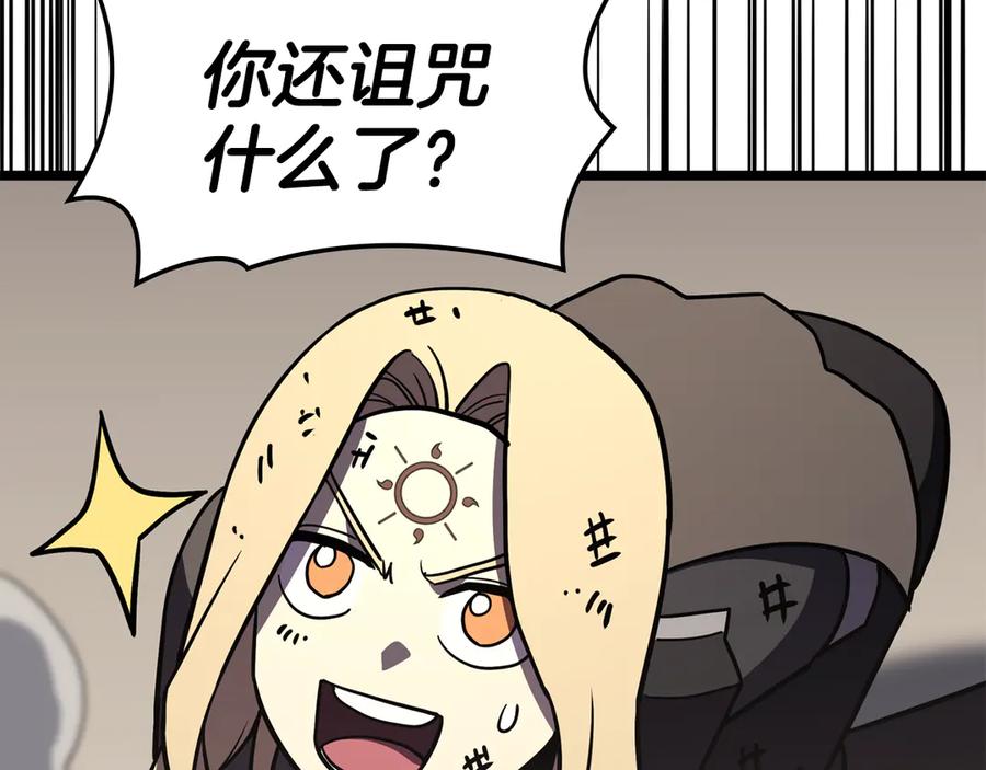 《灾难级英雄归来》第119话 诅咒 第266页