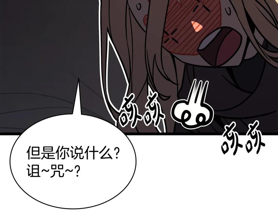 《灾难级英雄归来》第119话 诅咒 第263页