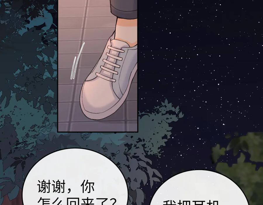 难哄 再次碰上 第84页