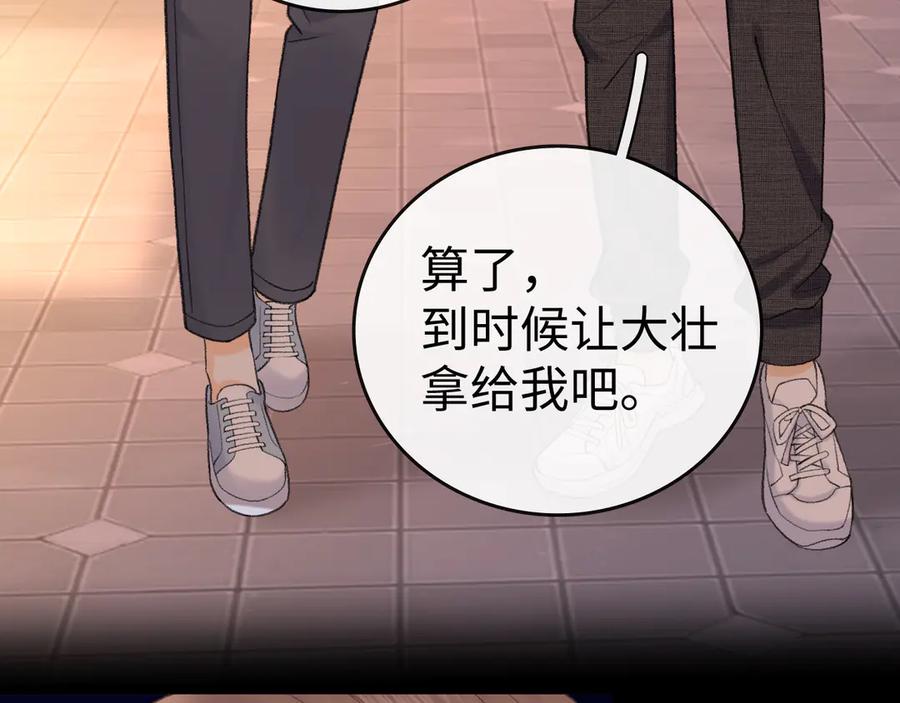 难哄 再次碰上 第87页