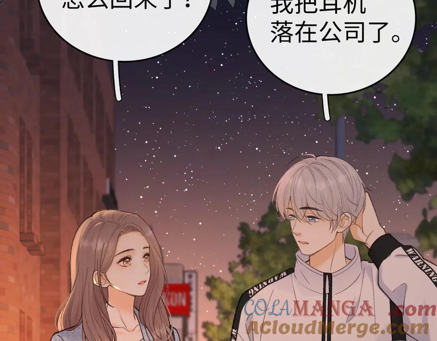难哄 再次碰上 第85页