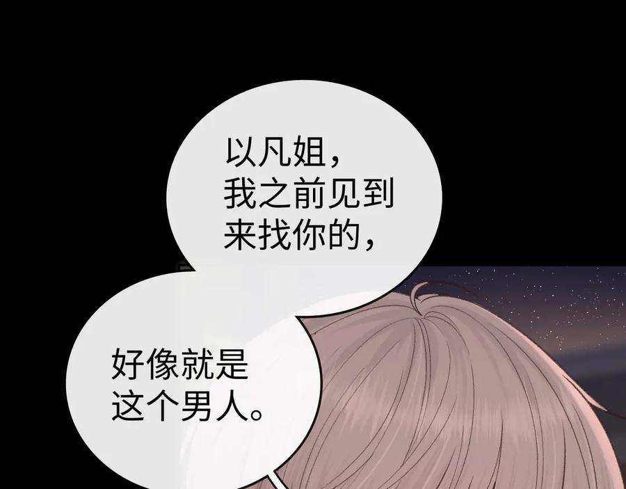 难哄 再次碰上 第90页
