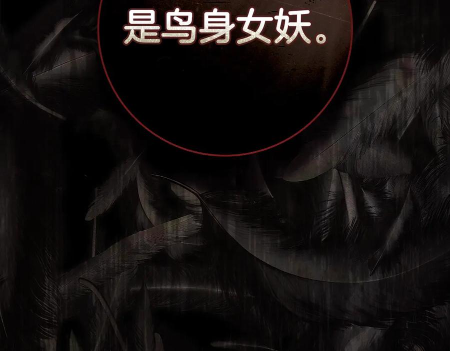 《橡树之下》第97话 女妖 第164页