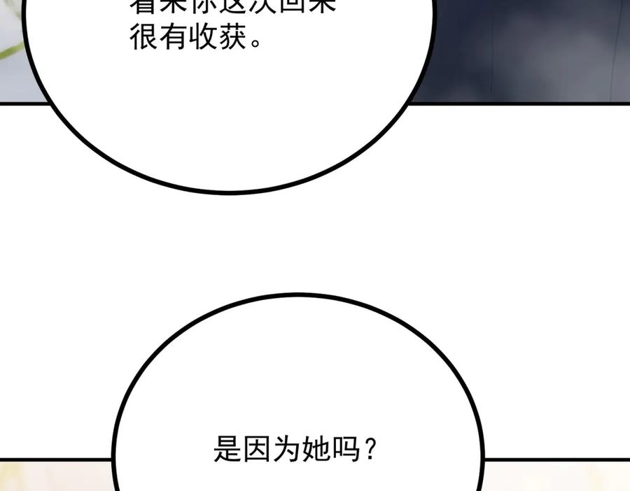 《公爵大人有隐疾》第12话 并肩战斗 第96页