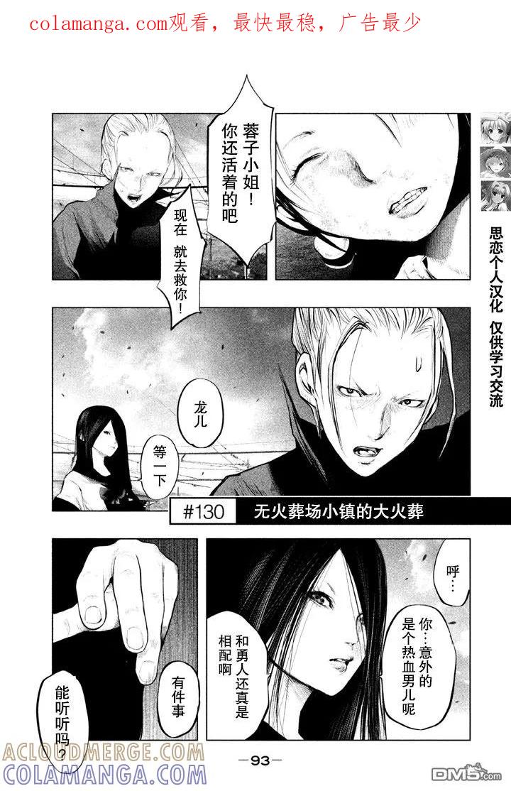 《当无火葬场的小镇里钟声鸣响时》第130话 无火葬场小镇的大火葬 第1页