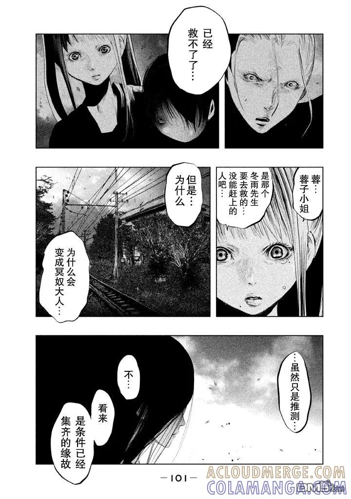 《当无火葬场的小镇里钟声鸣响时》第130话 无火葬场小镇的大火葬 第9页