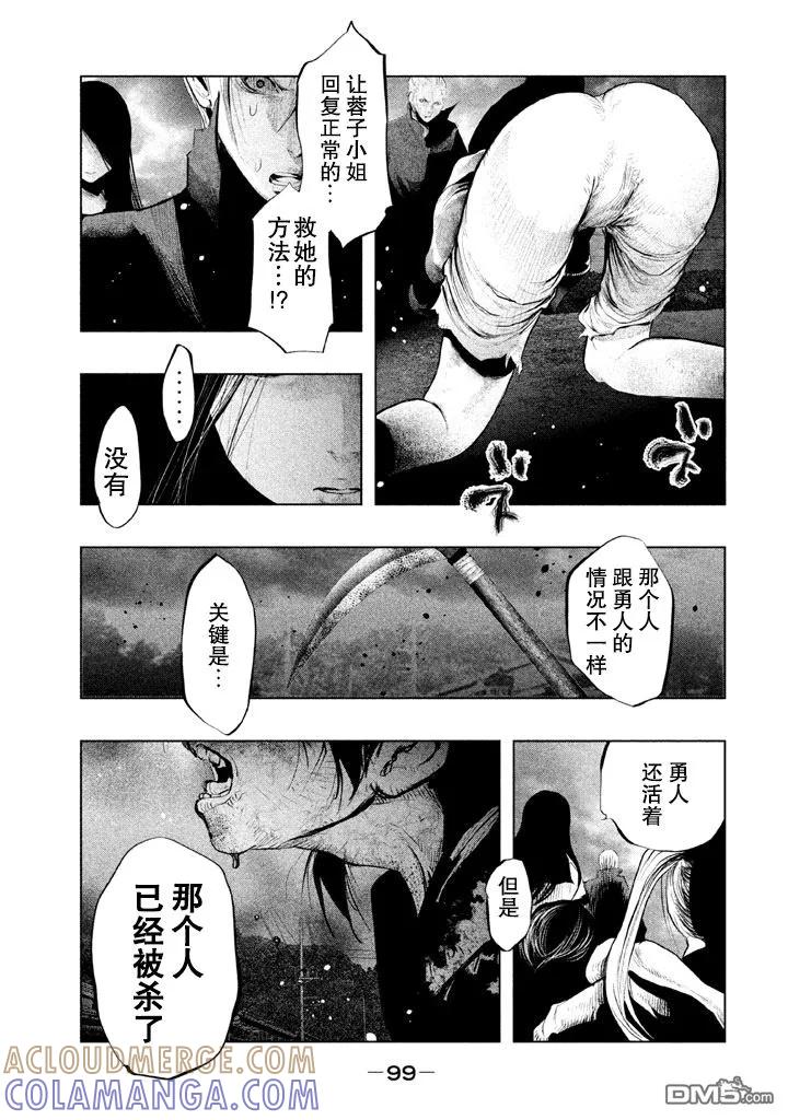 《当无火葬场的小镇里钟声鸣响时》第130话 无火葬场小镇的大火葬 第7页