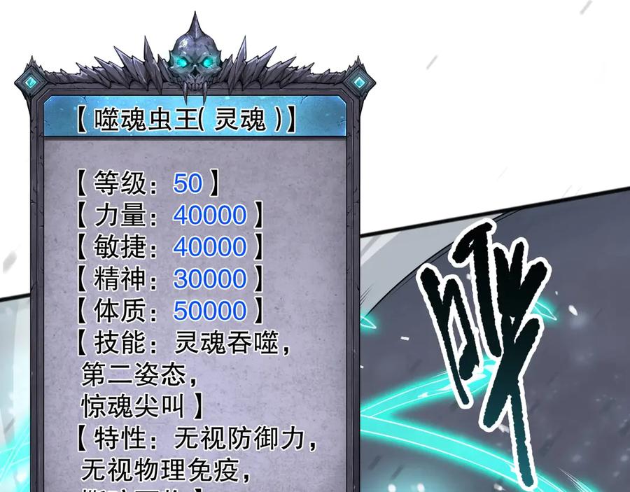 死灵法师！我即是天灾 第135话 魔龙殿 第140页