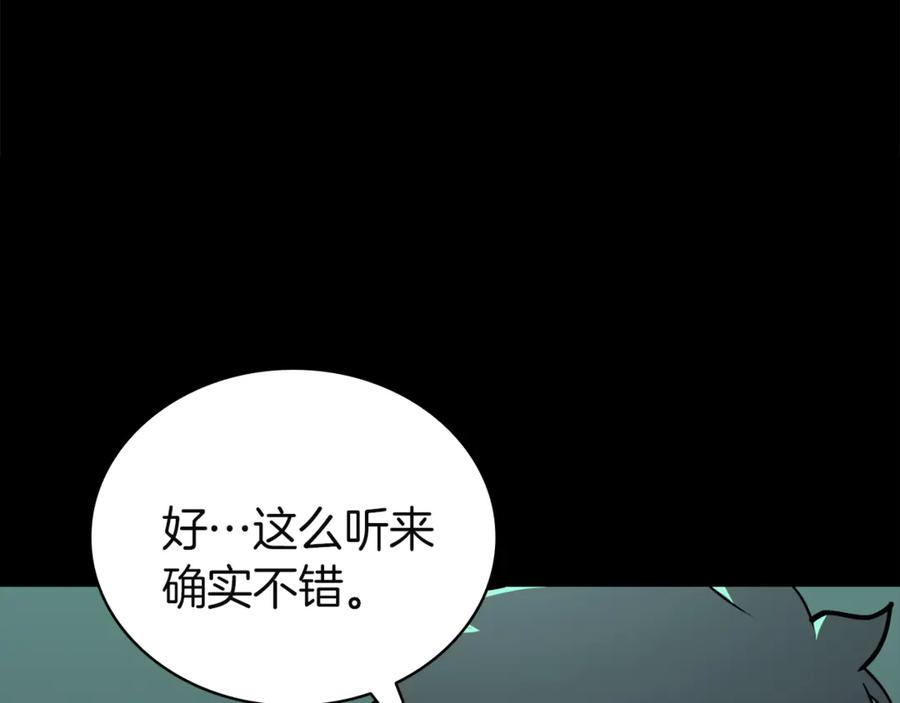 《灾难级英雄归来》第133话 反套路 第94页