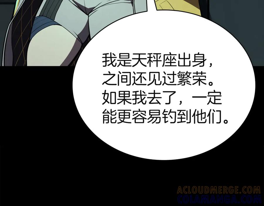 《灾难级英雄归来》第133话 反套路 第89页